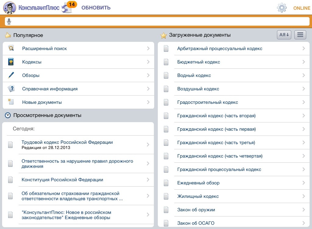 Быстрый поиск консультант плюс картинка